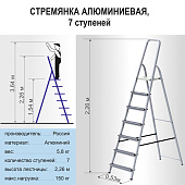 Стремянка алюминиевая 7 ступеней, высота платформы 145см, макс. нагр. 150кг., Сибртех