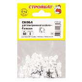 Скоба для электрокабеля 4 плоск(50 шт) Стройбат Скоба для электрокабеля 4 плоск(50 шт) Стройбат