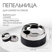 Пепельница для дома бездымная, для сигарет и стиков, 8.2 х 5 см, чёрная   10639007