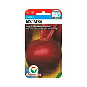  Свекла Мулатка, СибСад 