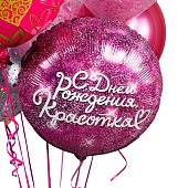 Воздушный шар фольгированный 18" «С днём Рождения, Красотка», круг, 9849847