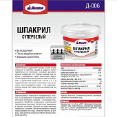  Шпакрил супербелый Д-006 3кг /Диола 
