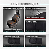 Подогрев сиденья со спинкой SKYWAY с терморегулятором (2 режима) Черный 12V 95х47см 2,5А-3А
