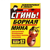  Мина БОРНАЯ Дохлокс Сгинь! №57 от тараканов 