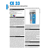  Затирка CE33 Comfort 40 жасмин (2кг) /Церезит 