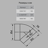Колено круглое пласт 160мм 45град 16ККП