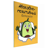  Блокнот с наклейками Позитивный, 32 л, Авокадо, Б32-8951 