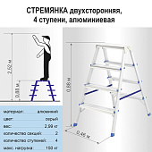 Стремянка алюминиевая двусторонняя 4 ступени, высота платформы 82см, макс. нагр. 120кг. Стремянка алюминиевая двусторонняя 4 ступени, высота платформы 82см, макс. нагр. 120кг.