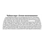  Чайная пара "Летние Воспоминания", цветы 250 мл /48/6 77254 