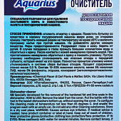  Очиститель для посудомоечных машин Aquarius 250 мл 