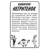 Кабачок Негритенок (Цуккини) СА Кабачок Негритенок (Цуккини) СА