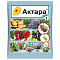  Актара 1,2 г ВХ 