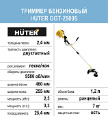  Бензиновый триммер Huter GGT-2500S, с антивибрационной системой, 2,5кВт, разбор. штанга, леска/нож 