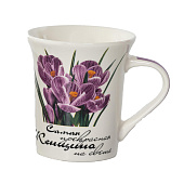 Кружка 310 мл Самая прекрасная 135-08037 Кружка 310 мл Самая прекрасная 135-08037