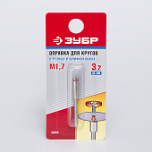 Оправка для кругов 3,2х1,7мм/ЗУБР Оправка для кругов 3,2х1,7мм/ЗУБР