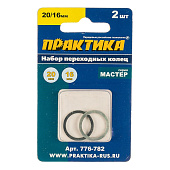 Кольцо переходное 20 / 16 мм для дисков ПРАКТИКА Кольцо переходное 20 / 16 мм для дисков ПРАКТИКА