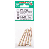 Саморезы универсальные желтые ШУж 6,0х60мм, потайная голова, 5шт Саморезы универсальные желтые ШУж 6,0х60мм, потайная голова, 5шт