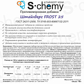Противоморозная добавка в бетон/раствор Штайнберг Frost 25 10л Противоморозная добавка в бетон/раствор Штайнберг Frost 25 10л