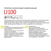 Герметик силиконовый универсальный GROVER U100 белый 300 мл
