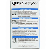  Клей обойный QUELYD СПЕЦ-ФЛИЗЕЛИН 0,45 кг 