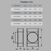  Тройник пласт 204х60мм с выходом на 160мм(620ТФ16П) 