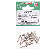  Саморезы универсальные желтые ШУж 4,5х20мм, потайная голова, 18шт 