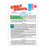 Игра настольная Русский стиль, Я иду искать, 02055 Игра настольная Русский стиль, Я иду искать, 02055