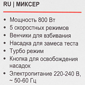  Миксер BRAYER BR1302 