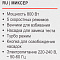  Миксер BRAYER BR1302 