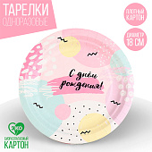 Тарелка одноразовая бумажная «С Днём Рождения», 18 см Тарелка одноразовая бумажная «С Днём Рождения», 18 см