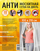 Дверная сетка антимоскитная, 9 пар магнитов, бежевая 100 х 210 см 902002 Дверная сетка антимоскитная, 9 пар магнитов, бежевая 100 х 210 см 902002