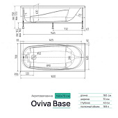  Ванна акриловая Base 1600х700х400 (без каркаса без экрана) Oviva 