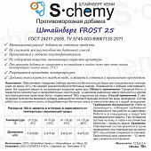  Противоморозная добавка в бетон/раствор Штайнберг Frost 25 10л 