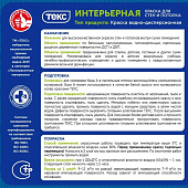 Краска интерьерная Текс ПРОФИ 1,8л Краска интерьерная Текс ПРОФИ 1,8л