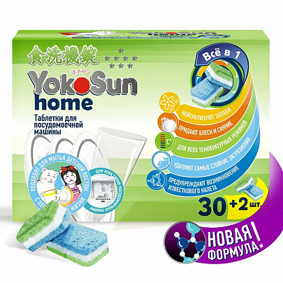 Таблетки для посудомоечной машины YokoSun 30шт. 5018 