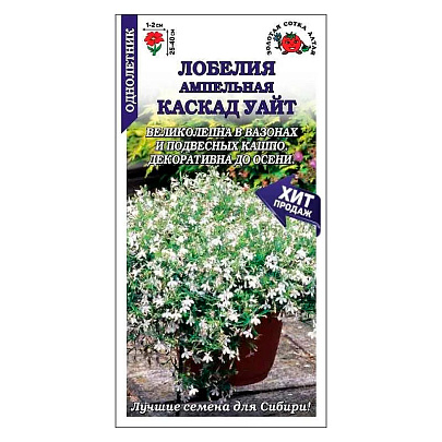  Лобелия Каскад уайт , ЗС 