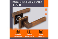 Ручка дверная Нора-М квадрат 109К AL, матовый кофе Ручка дверная Нора-М квадрат 109К AL, матовый кофе