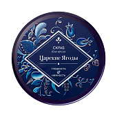 Скраб для тела Natura Siberica Гжель Гладкость и нежность Царские ягоды, 300мл 6174