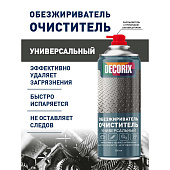 Аэрозольный Обезжириватель-очиститель универсальный DECORIX,520 мл Аэрозольный Обезжириватель-очиститель универсальный DECORIX,520 мл
