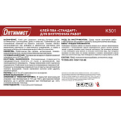 Клей ПВА Оптимист 0,5 кг Клей ПВА Оптимист 0,5 кг