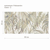 Декор 30х60 Palissandro Oasis-2 оливковый /БерезаКерамика Декор 30х60 Palissandro Oasis-2 оливковый /БерезаКерамика