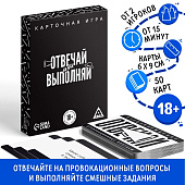 Игра настольная карточная Отвечай или выполняй, 50 карт, 18+ 4971018 Игра настольная карточная Отвечай или выполняй, 50 карт, 18+ 4971018