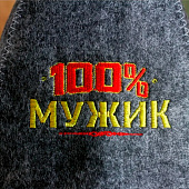 Шапка для бани с вышивкой " 100% мужик ", серый войлок, 1594036 Шапка для бани с вышивкой " 100% мужик ", серый войлок, 1594036