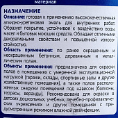 Эмаль алкидно-уретановая для пола глянцевая Текс ПРОФИ серая 2,7л