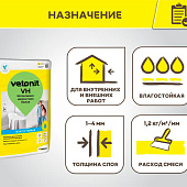 Шпаклевка белая цементная влагостойкая VH (20кг) /Vetonit Шпаклевка белая цементная влагостойкая VH (20кг) /Vetonit
