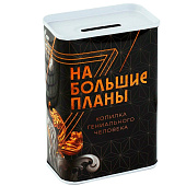 Копилка "На большие планы", 6,5 х 12 см, 9935572 Копилка "На большие планы", 6,5 х 12 см, 9935572