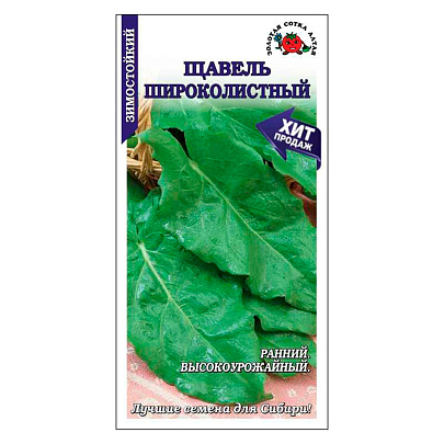  Щавель Широколистный ЗС 