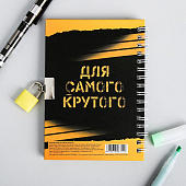  Записная книжка на замочке «Для крутых идей»А6, 50 листов  3808314 