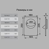 Площадка торцевая пласт. 180х250мм, D 100мм