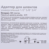 330077 Адаптер универсальный HL019 330077 Адаптер универсальный HL019